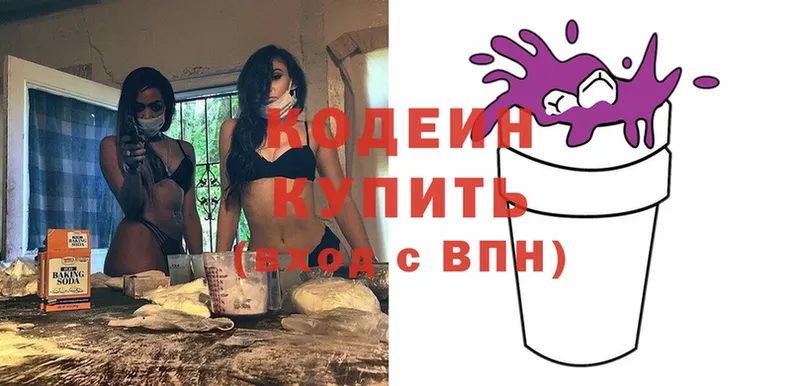 Кодеин напиток Lean (лин)  Саранск 